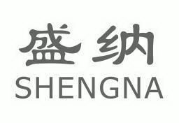 盛纳;SHENGNA