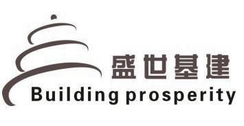 盛世基建 BUILDING PROSPERITY;BUILDING PROSPERITY