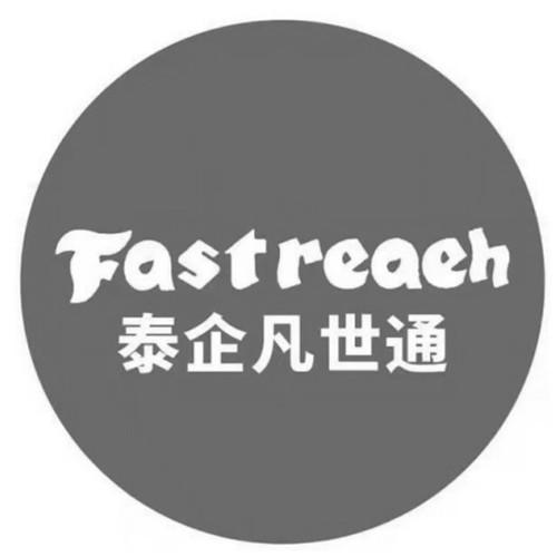 泰企凡世通 FASTREAEH;FASTREAEH