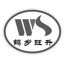 鹤乡旺升 WS;WS