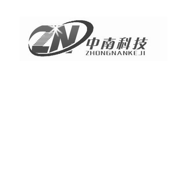 ZN 中南科技;ZN