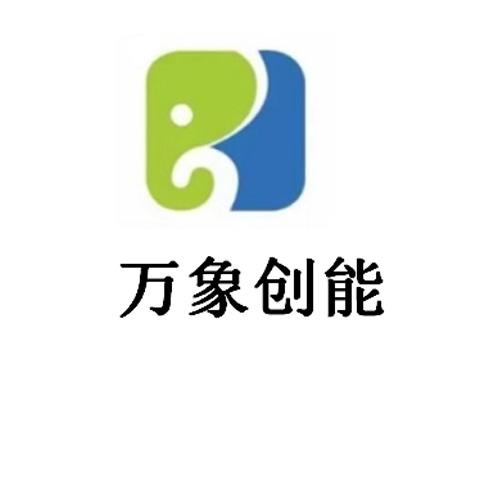 万象创能