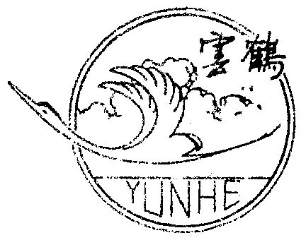 云鹤;yunhe