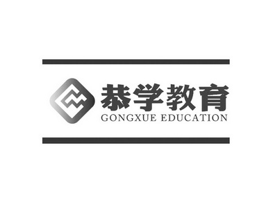 恭学教育;GONGXUE EDUCATION