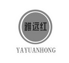 雅远红;YAYUANHONG