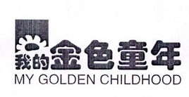 我的 金色童年 MY GOLDEN CHILDHOOD;MY GOLDEN CHILDHOOD