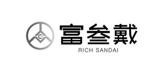 富叁戴富;RICH SANDAI