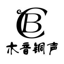 木音铜声 CB;CB