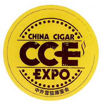 中外雪茄展鉴会 CHINA CIGAR EXPO CCE;CHINA CIGAR EXPO CCE