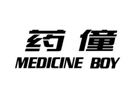 药僮 MEDICINE BOY;MEDICINEBOY