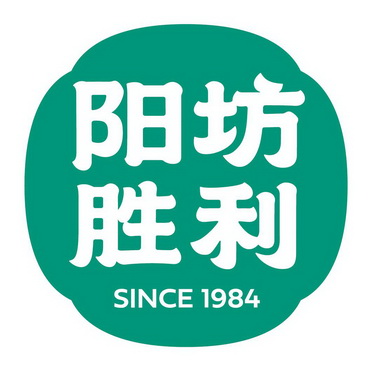 阳坊胜利;SINCE 1984