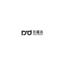 RSD 日盛达 RSD GROUP;RSDRSDGROUP