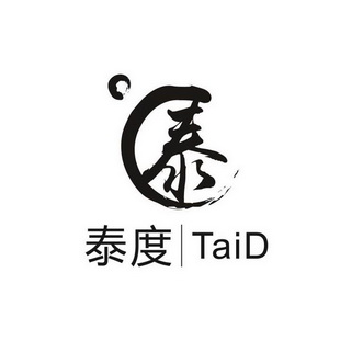 泰度;TAID