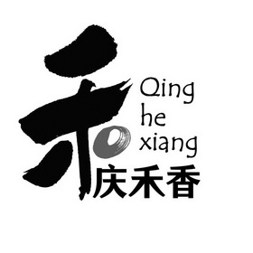 禾 庆禾香 QING HE XIANG;QING HE XIANG