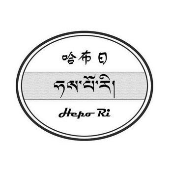 哈布日  HEPORI;HEPORI