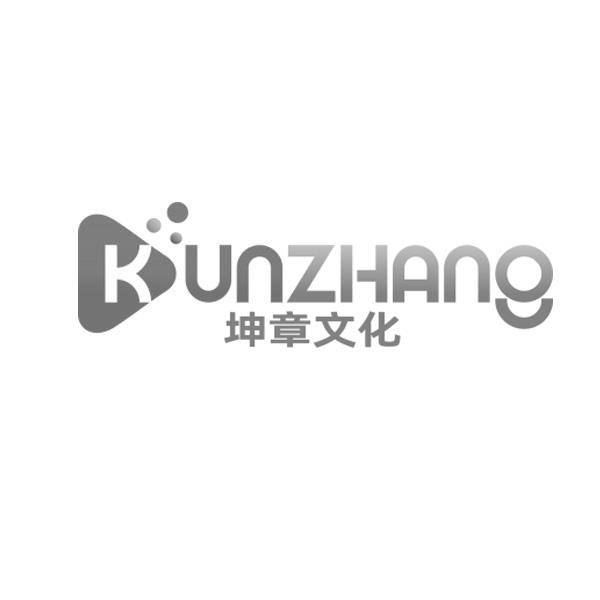 坤章文化 KUNZHANG