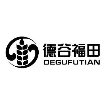 德谷福田;DEGUFUTIAN