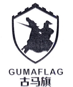 古马旗 GUMAFLAG;GUMAFLAG