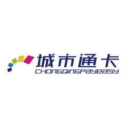 城市通卡 CHONGQINGPAYEASY;CHONGQINGPAYEASY