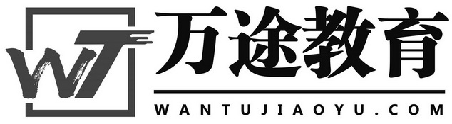 万途教育;WT  WANTUJIAOYU COM