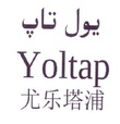 尤乐塔浦 YOLTAP;YOLTAP