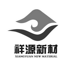 祥源新材 XIANGYUAN NEW MATERIAL;XIANGYUANNEWMATERIAL