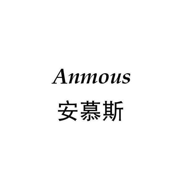 安慕斯 ANMOUS;ANMOUS