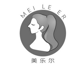 美乐尔;MEILEER