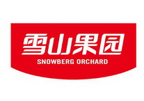 雪山果园;SNOWBERG ORCHARD