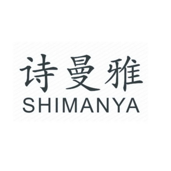 诗曼雅;SHIMANYA