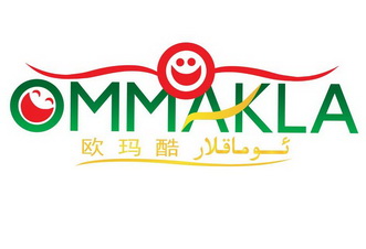 欧玛酷OMMAKLA;OMMAKLA