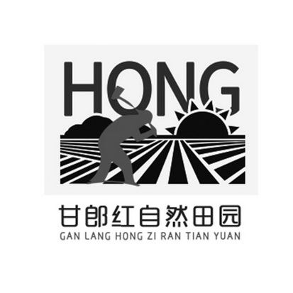 甘郎红自然田园 HONG;HONG