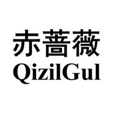 赤蔷薇 QIZILGUL;QIZILGUL