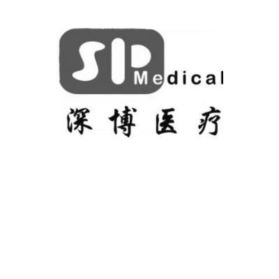 深博医疗 MEDICAL;MEDICAL