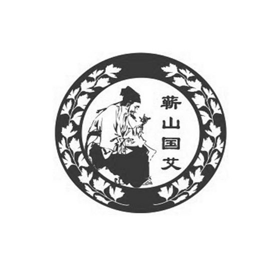 蕲山国艾