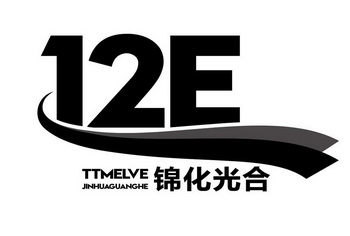 锦化光合 12E TTMELVE;12E TTMELVE