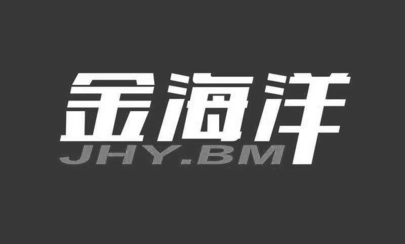 金海洋 JHY.BM;JHYBM