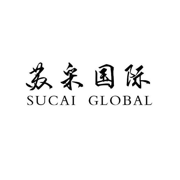 苏采国际 SUCAI GLOBAL;SUAI GLOBAL