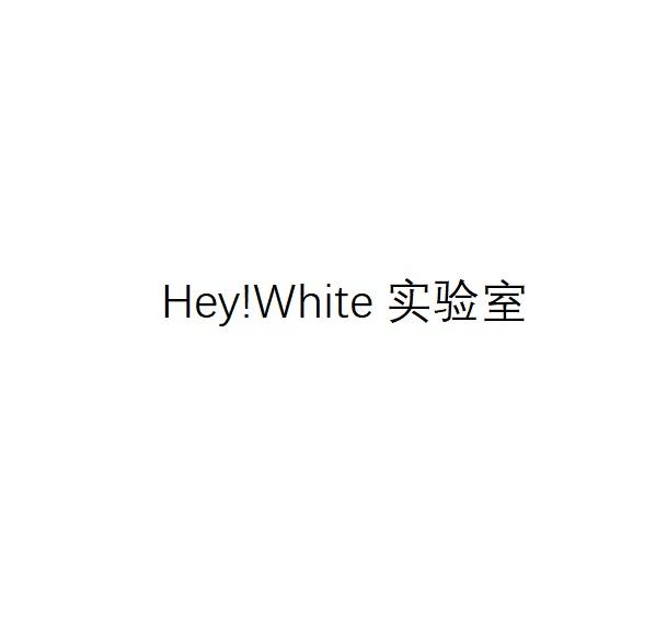 实验室;HEY WHITE