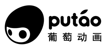 PUTAO 葡萄动画;PUTAO