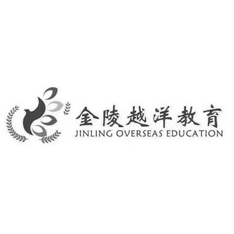 金陵越洋教育;JINLING OVERSEAS EDUCATION