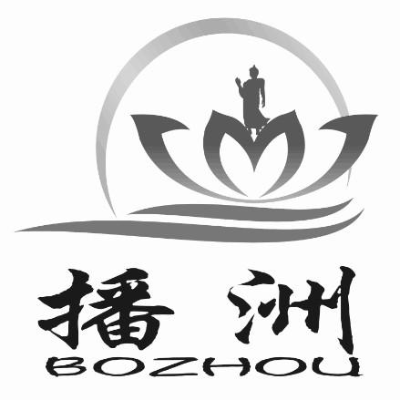 播洲;BOZHOU