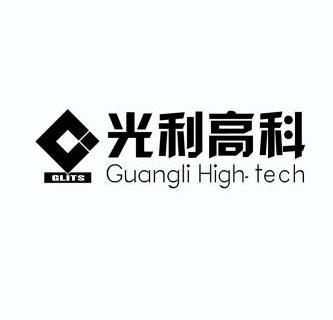 光利高科 GUANGLI HIGH·TECH GLITS;GUANGLIHIGHTECHGLITS