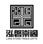 泓磐崇阁;LAKE STONE TREES LOFTS