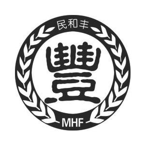 民和丰丰;MHF