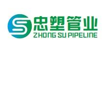 忠塑管业 ZHONG SU PIPELINE;ZHONG SU PIPELINE