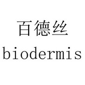 百德丝 BIODERMIS;BIODERMIS