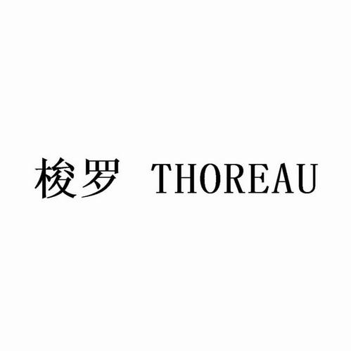 梭罗 THOREAU;THOREAU