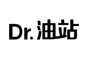 DR.油站;DR