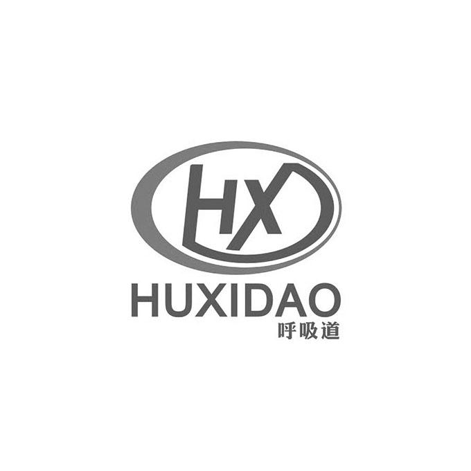 呼吸道 HXD;HXD